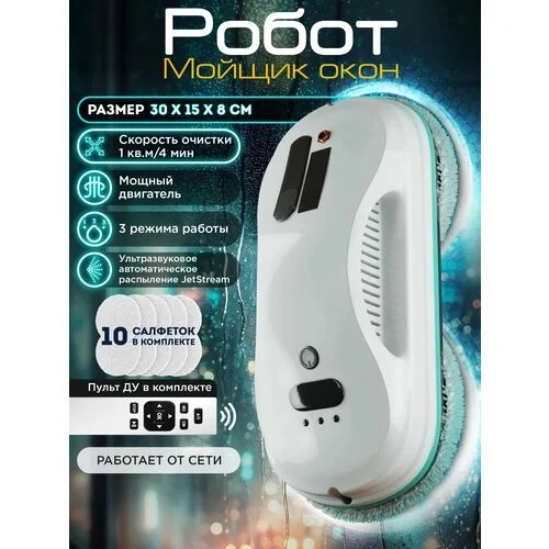 Робот-мойщик окон APQ Supply W200