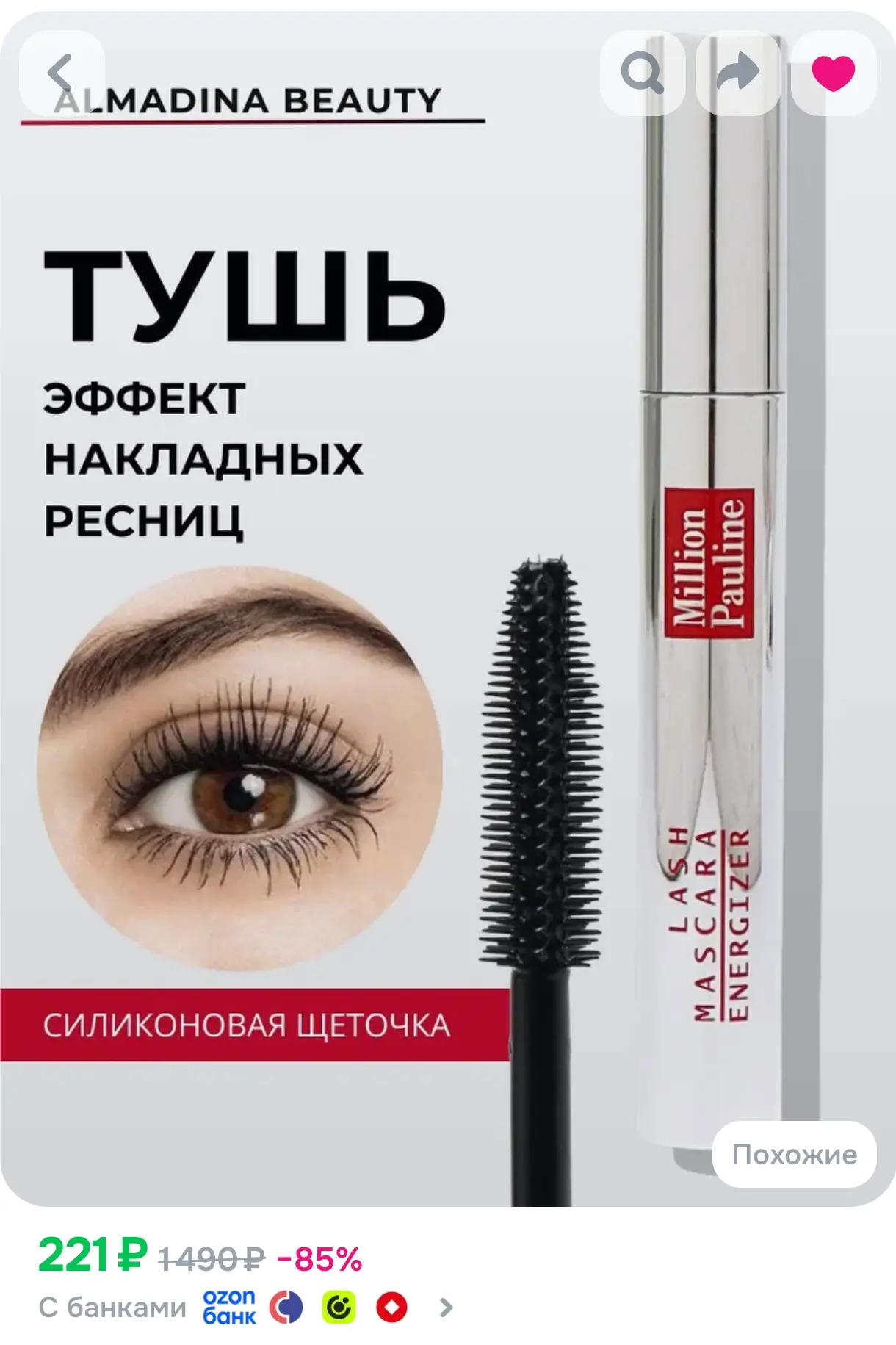 https://www.ozon.ru/product/tush-dlya-resnits-million-pauline-s-effektom-obema-i-udline...