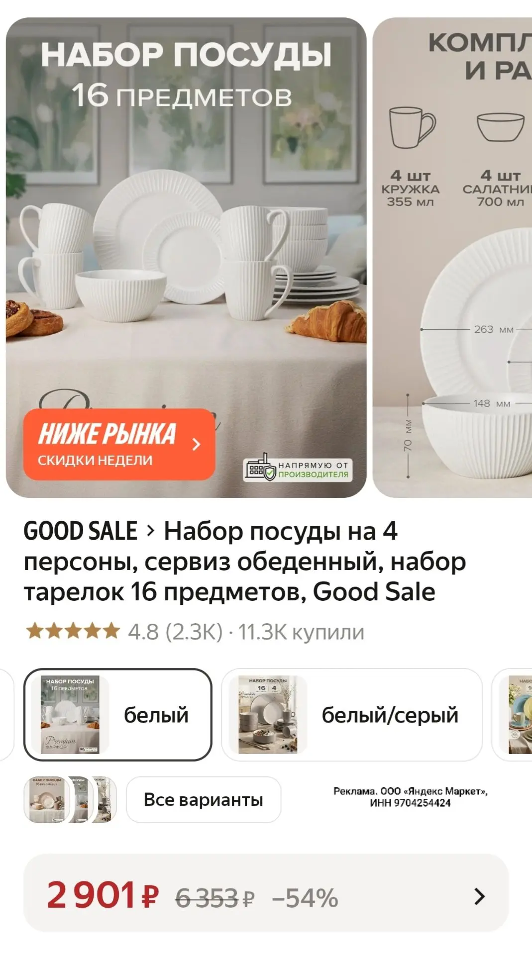 Набор посуды на 4 персоны, сервиз обеденный, набор тарелок 16 предметов, Good Sale