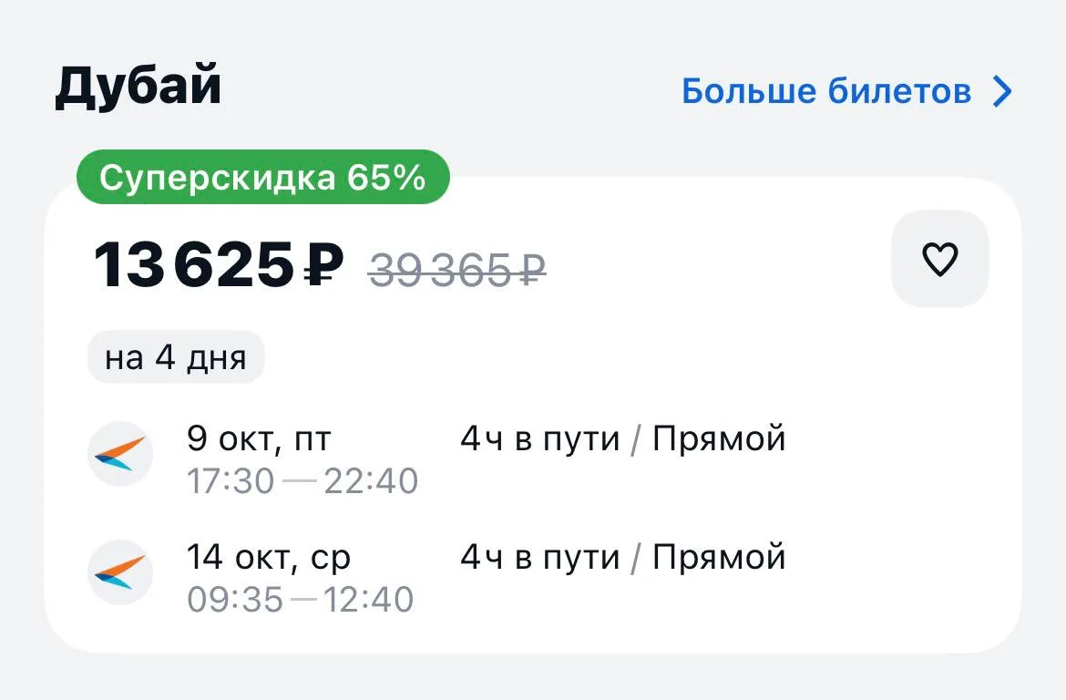 Краснодар-Дубай и обратно за 13625₽., 9-14 октября, прямые рейсы https://aviasales.tpm....