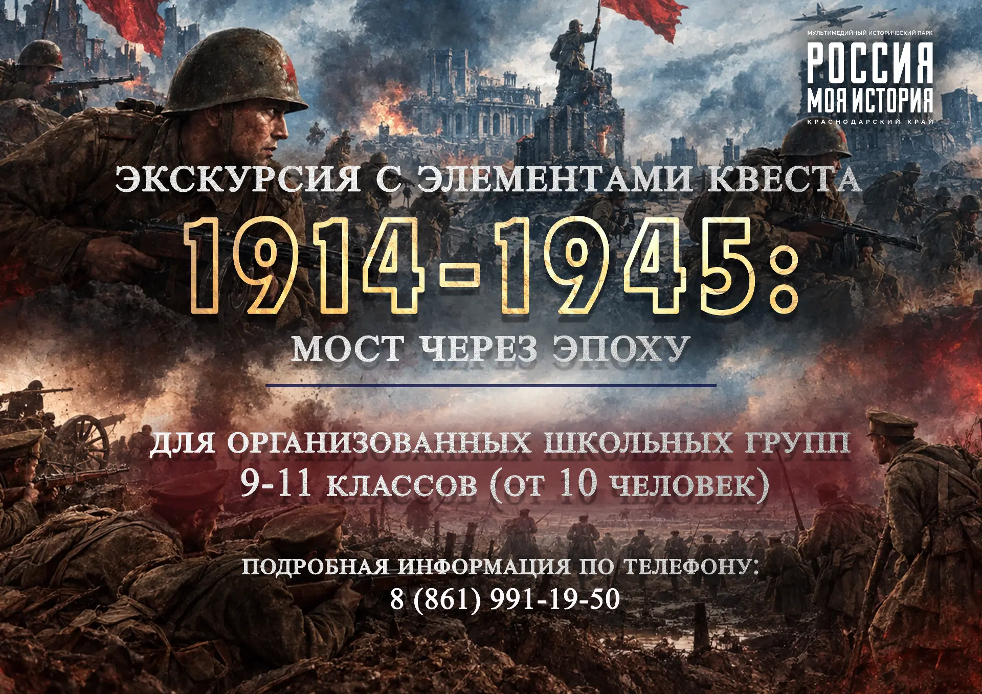 Новая экскурсия с элементами квеста «1914-1945: мост через эпоху» в Историческом парке ...