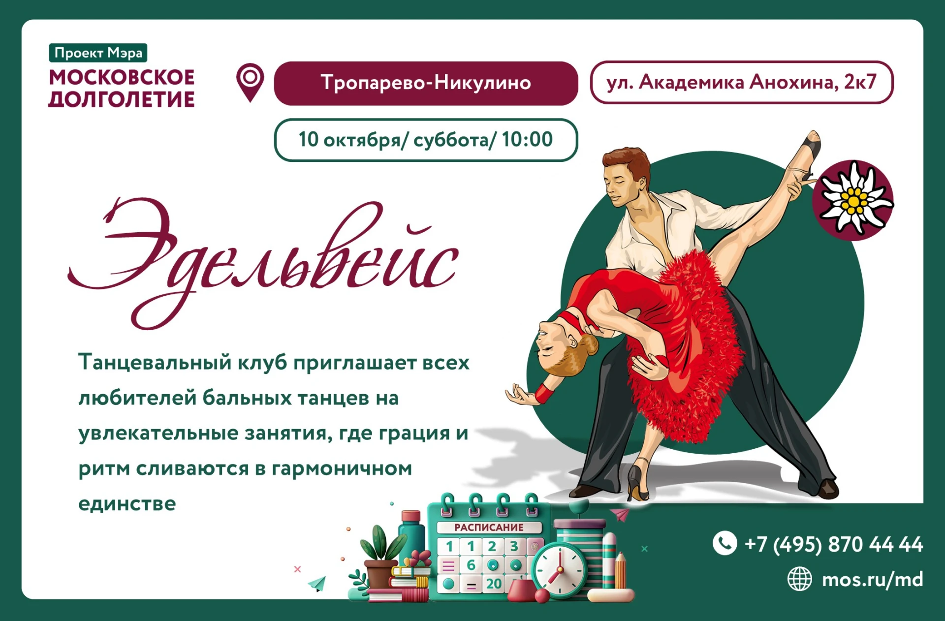 Откройте для себя элегантность и страсть, грацию и ритм движения, вливающиеся в единый ...