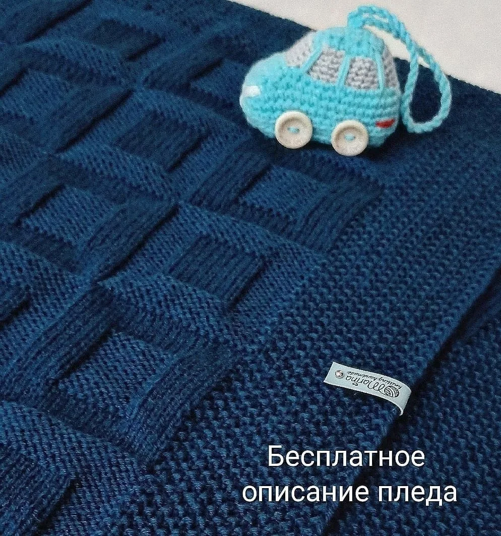 ОПИCAНИЕ ДЕТСKOГО ПЛЕДА...