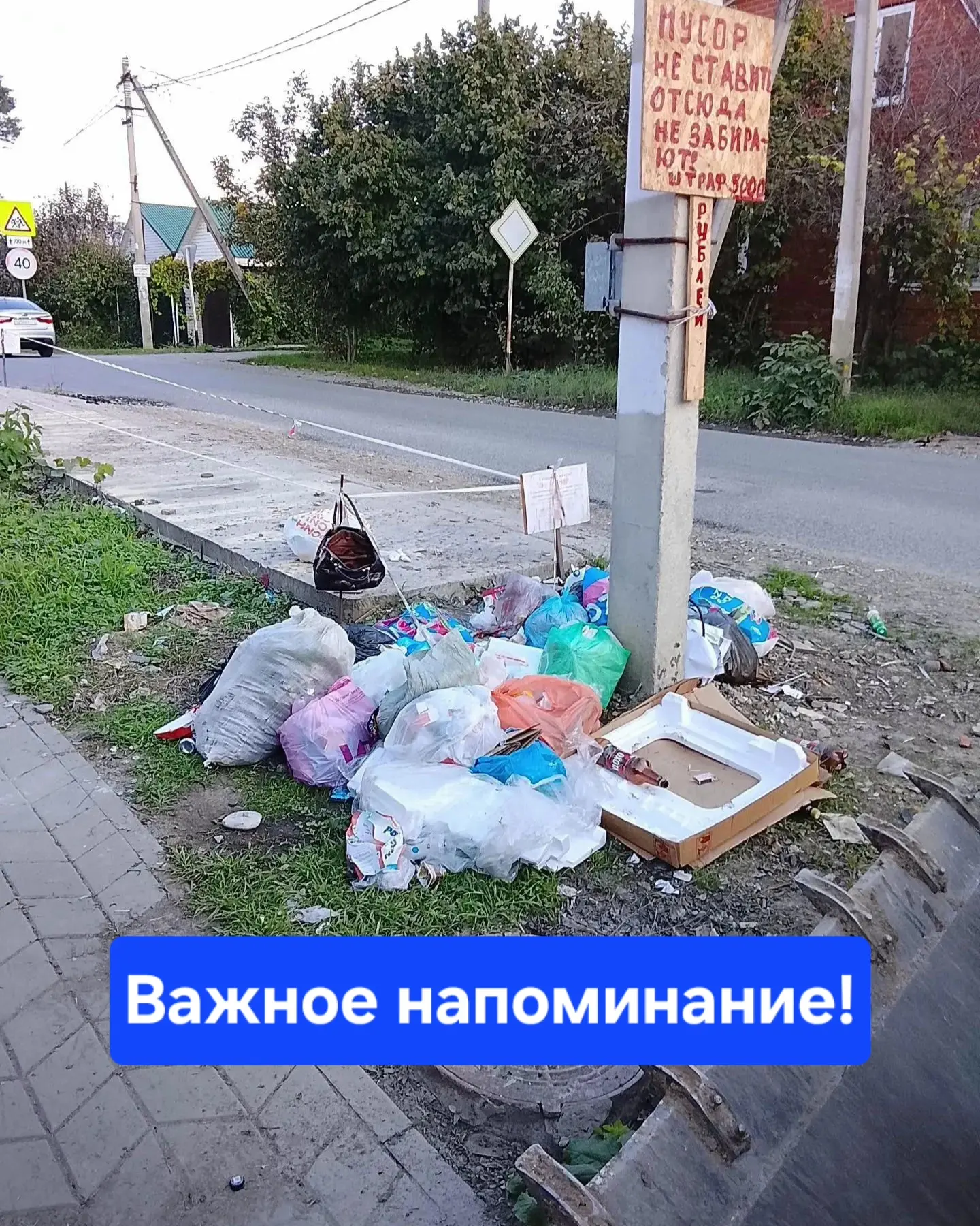 🗑️ Напоминаем: на улице Закруткина действует помешковый сбор мусора! Площадка больше н...