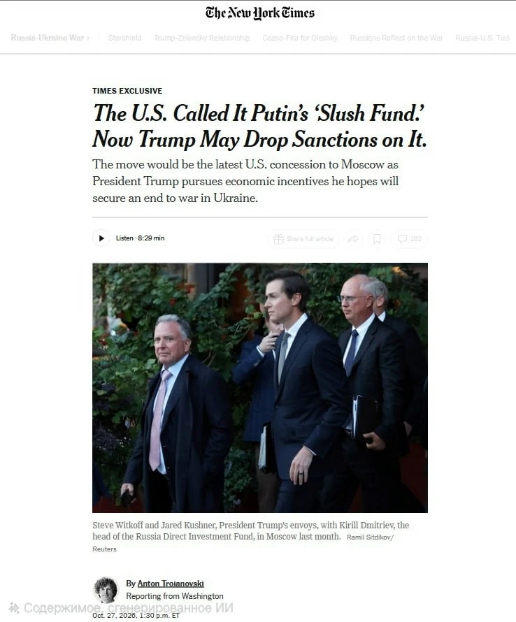 🇷🇺🇺🇸 Трамп может снять санкций с российского фонда, называемого в США «кошельком Пу...