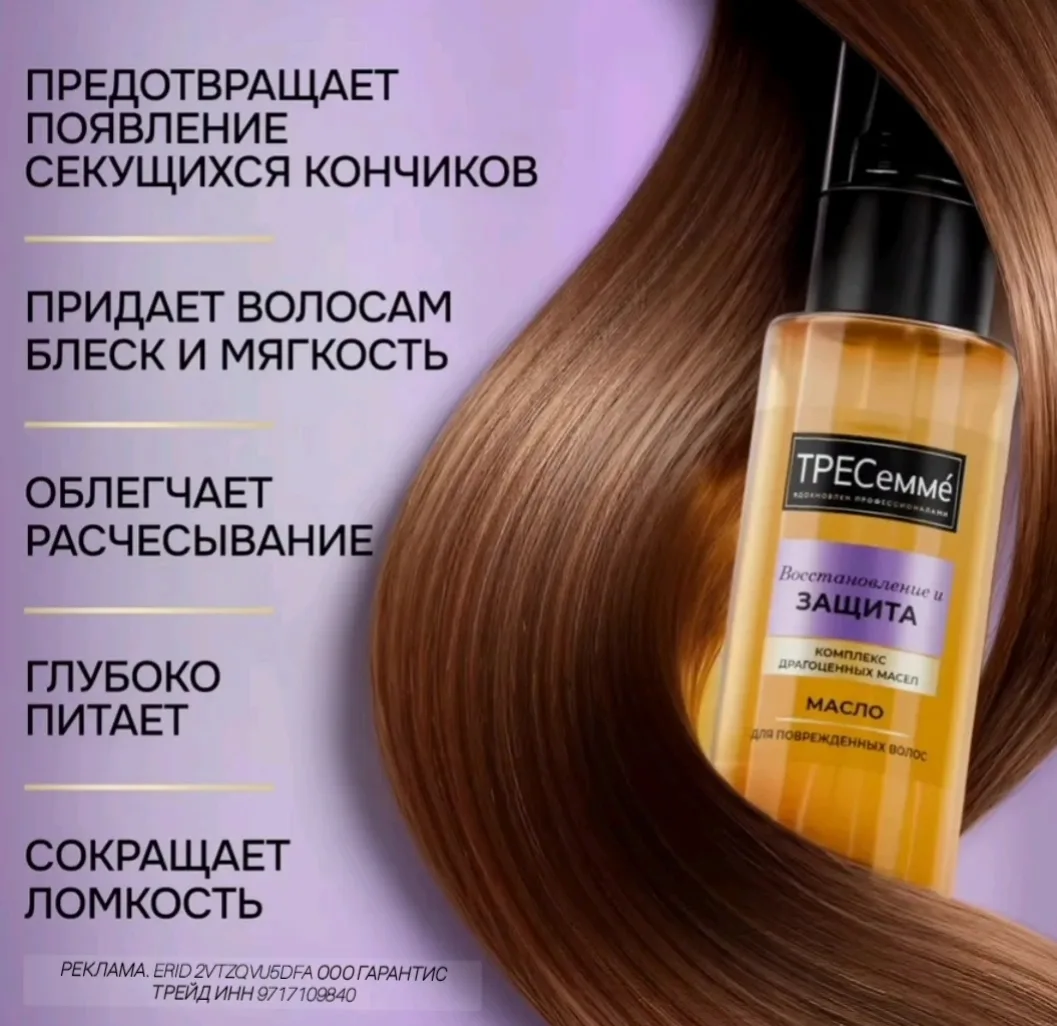Масло для волос