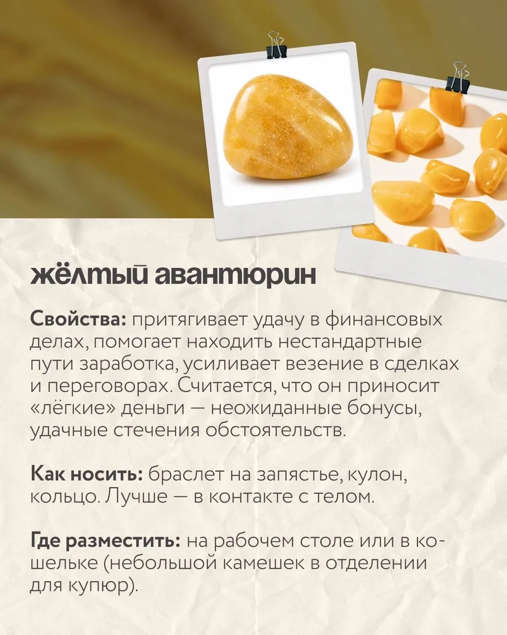 6 ДЕНЕЖНЫХ КАМНЕЙ: помощники для укрепления материальной сферы жизни