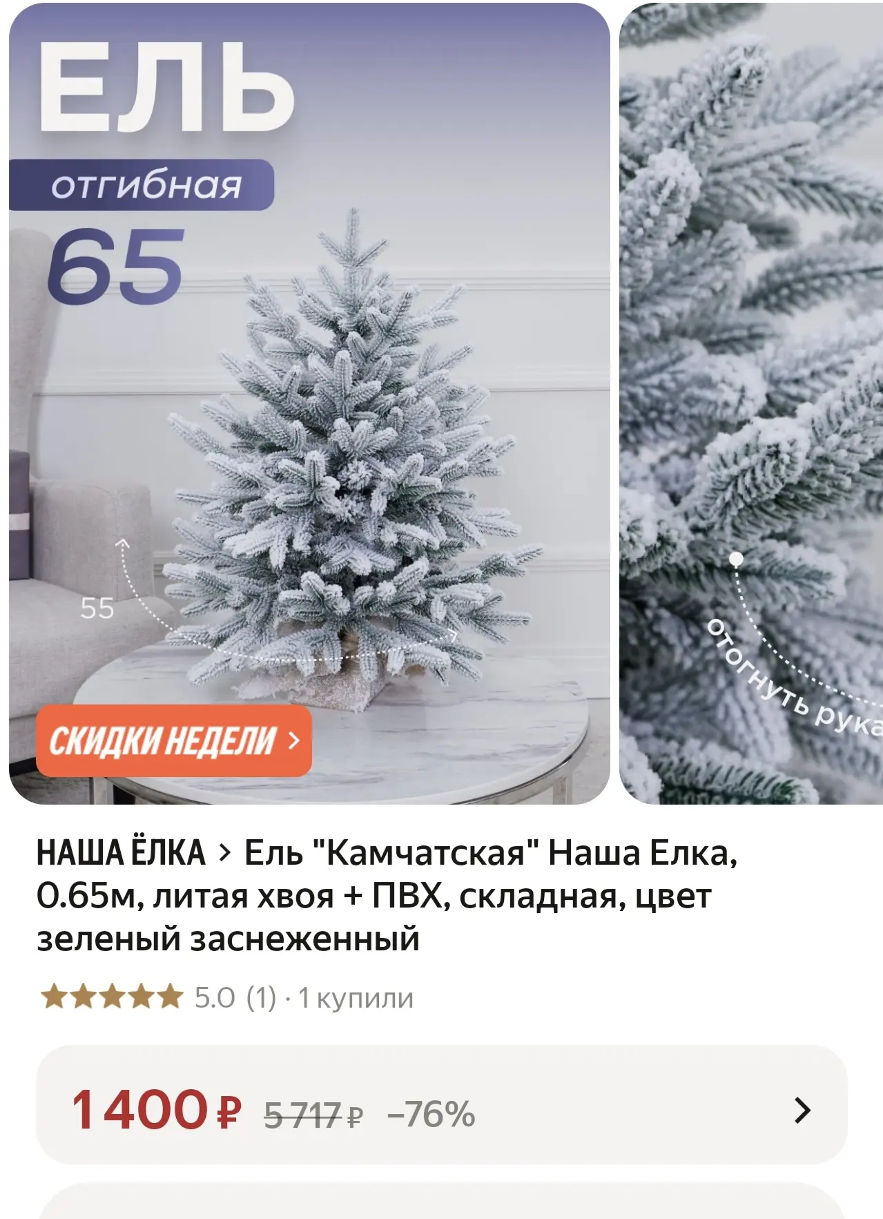 🎄 Ель "Камчатская" Наша Елка, 0.65м, литая хвоя + ПВХ, складная, цвет зеленый заснежен...