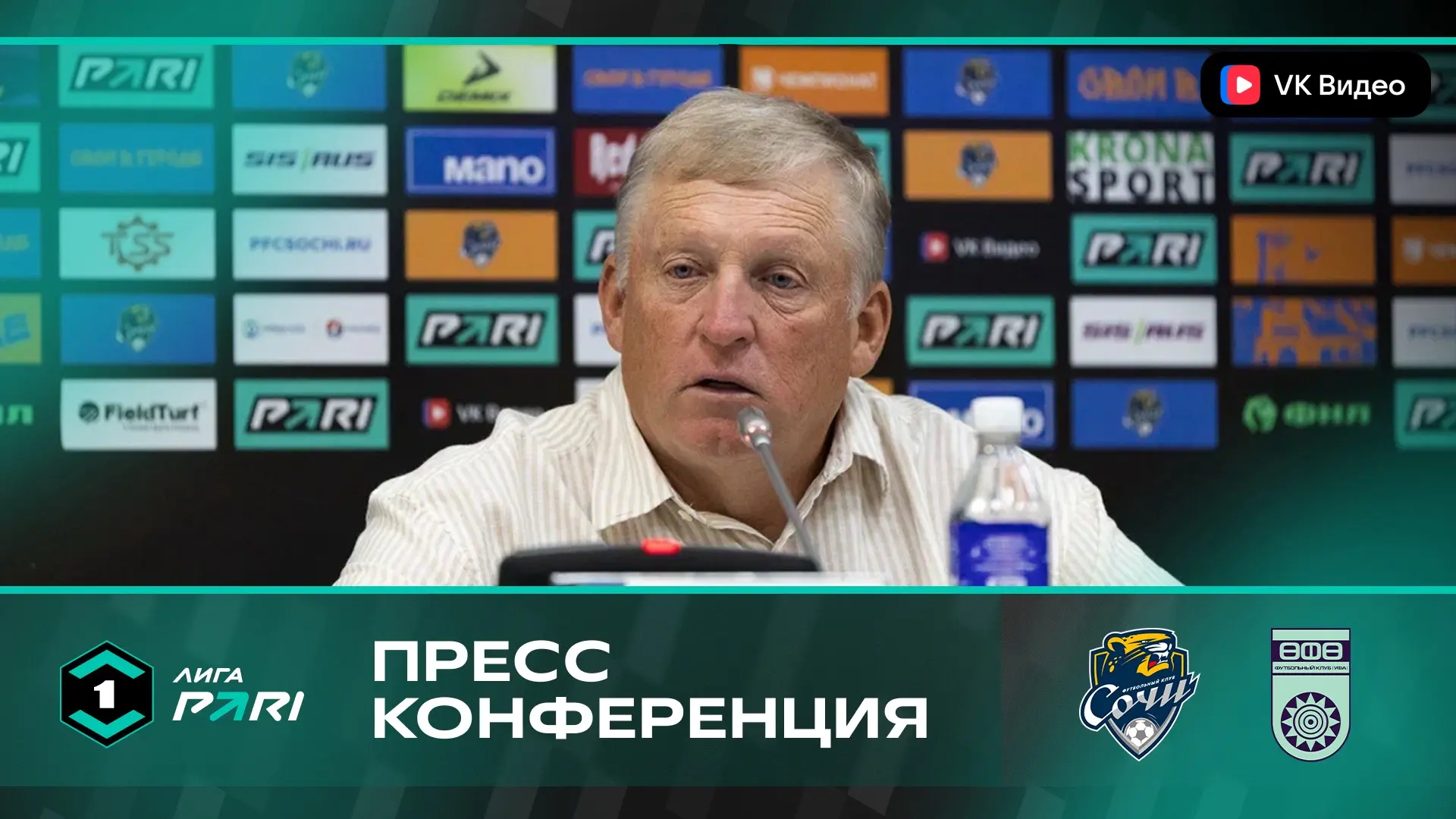 Послематчевая пресс-конференция. 🎙