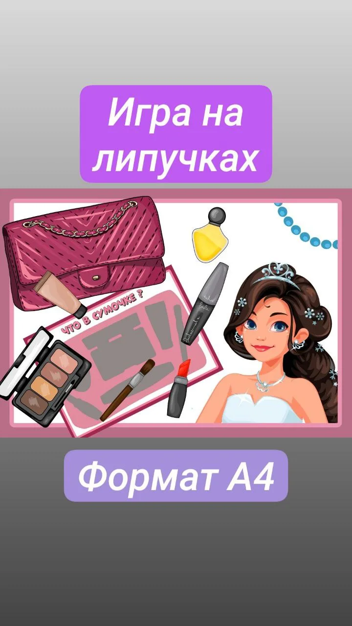 ТЕМАТИЧЕСКИЕ ИГРЫ НА ЛИПУЧКАХ