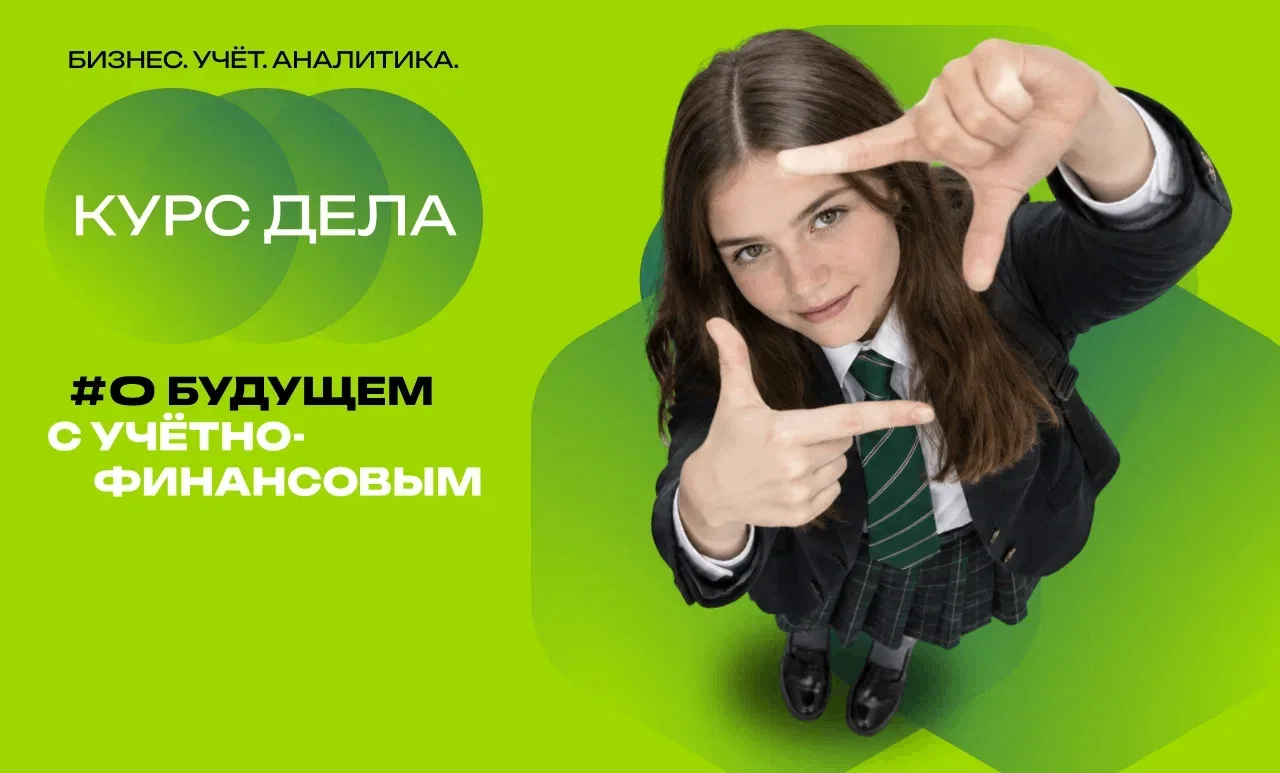 🔥 КУРС ДЕЛА: твой путь в финансы, аналитику и бизнес начинается здесь!