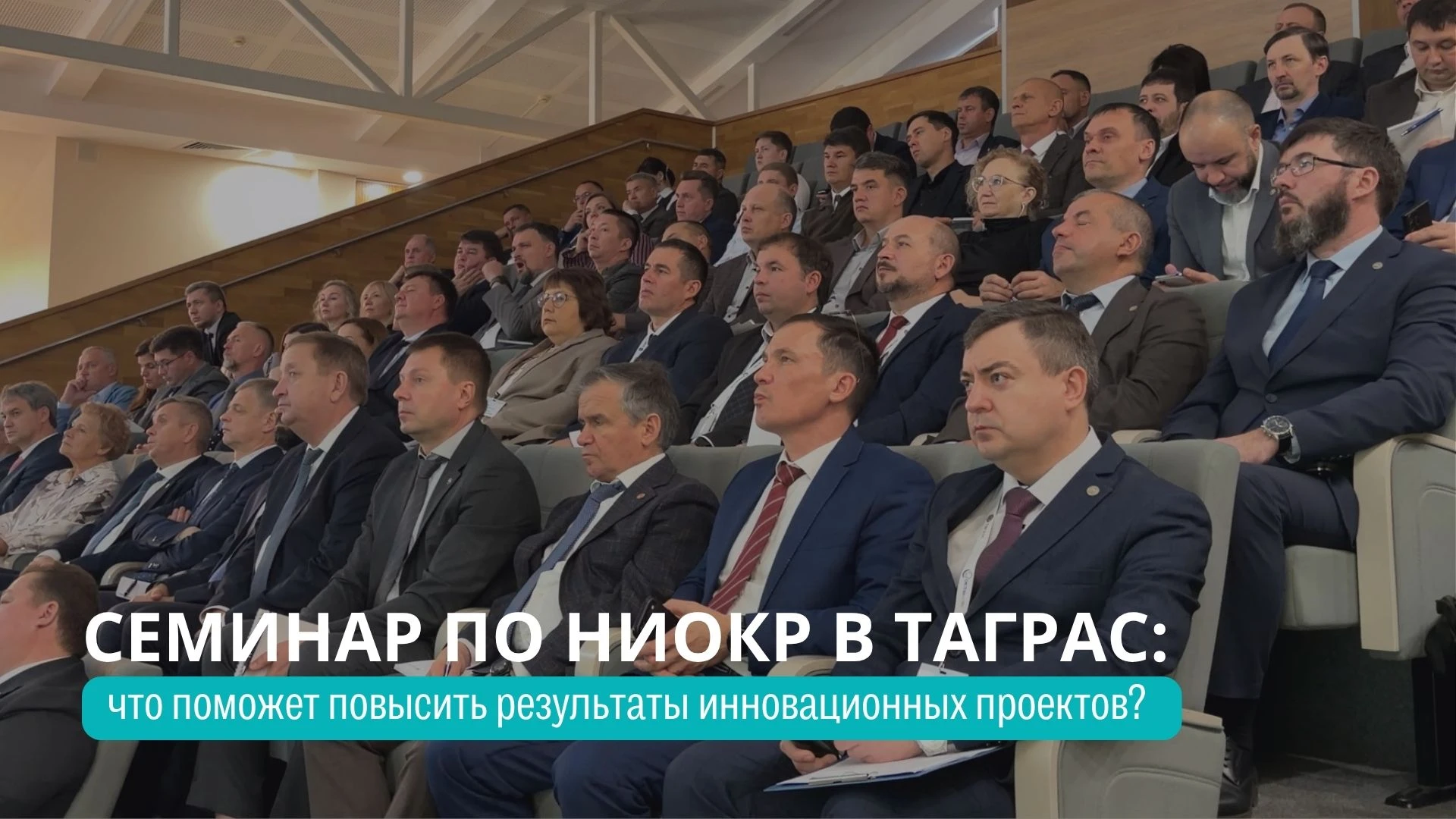 👍  От идеи до производства: в ТАГРАС обсудили систему управления НИОКР