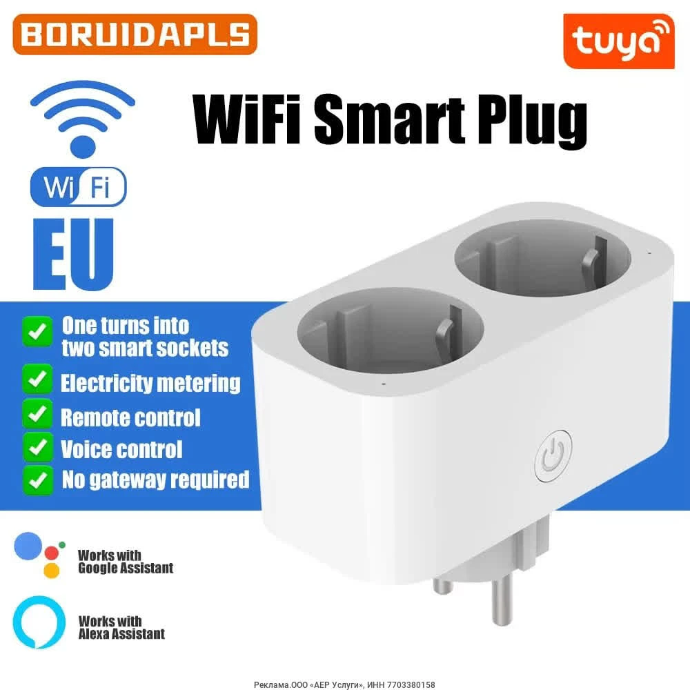 Умная двойная розетка Wi Fi с измерением энергопотребления