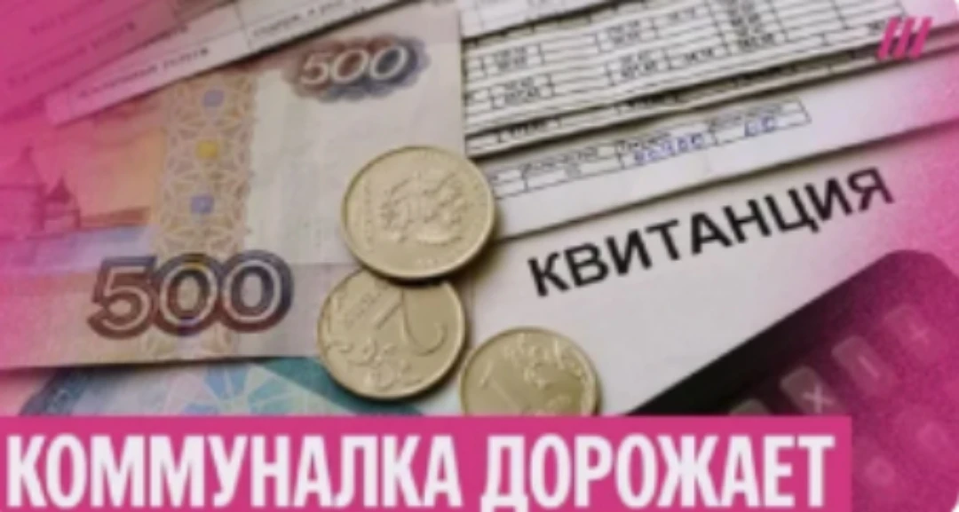 📈 Коммуналка в России за неделю подорожала на 12–17%.