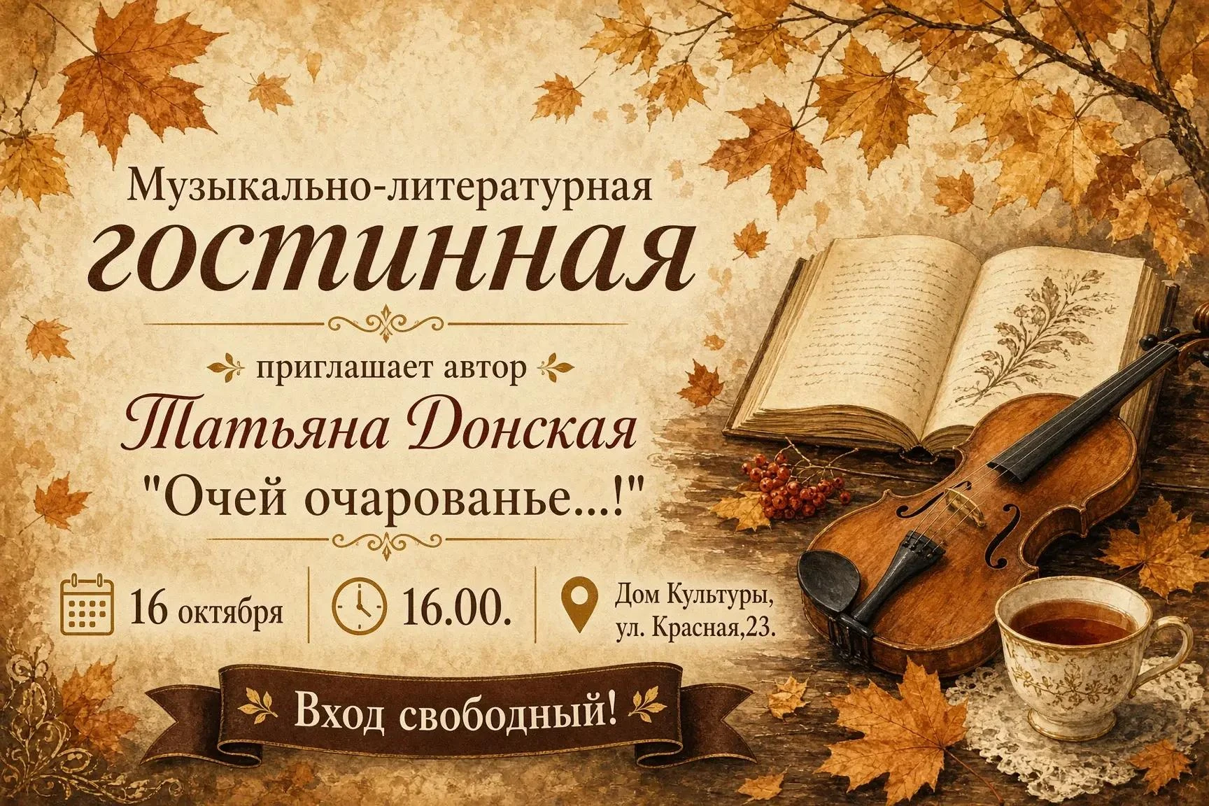 🍁 Осень — время для поэзии, душевных разговоров и красивой музыки.