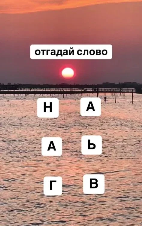 Ответ: гавань