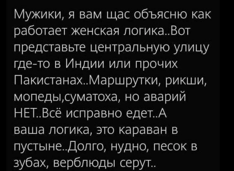 Лучшее определение женской логики 😂😂