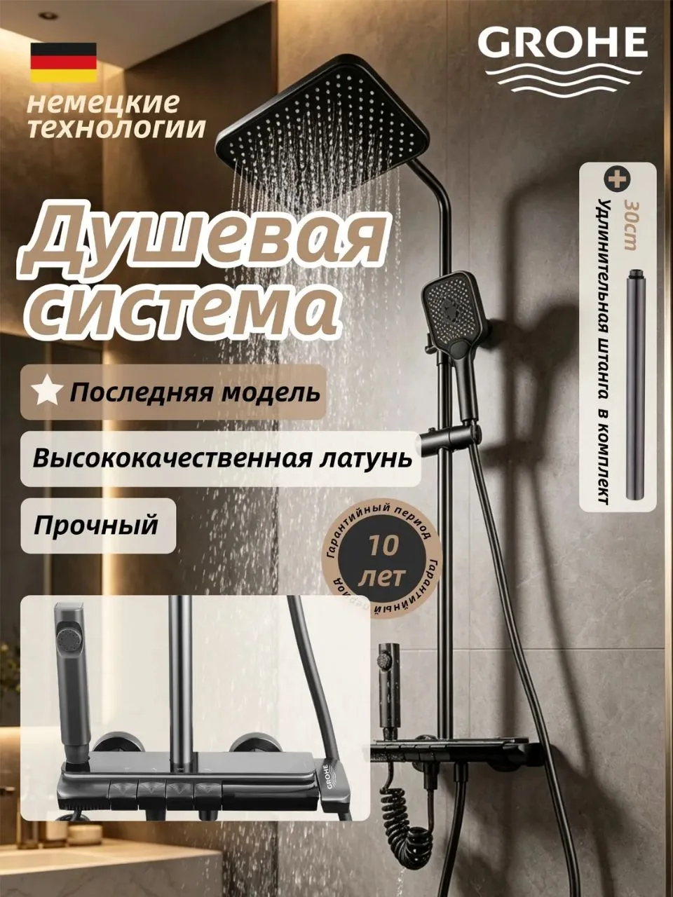 Grohe Душевая система с тропическим и гигиеническим душем G902