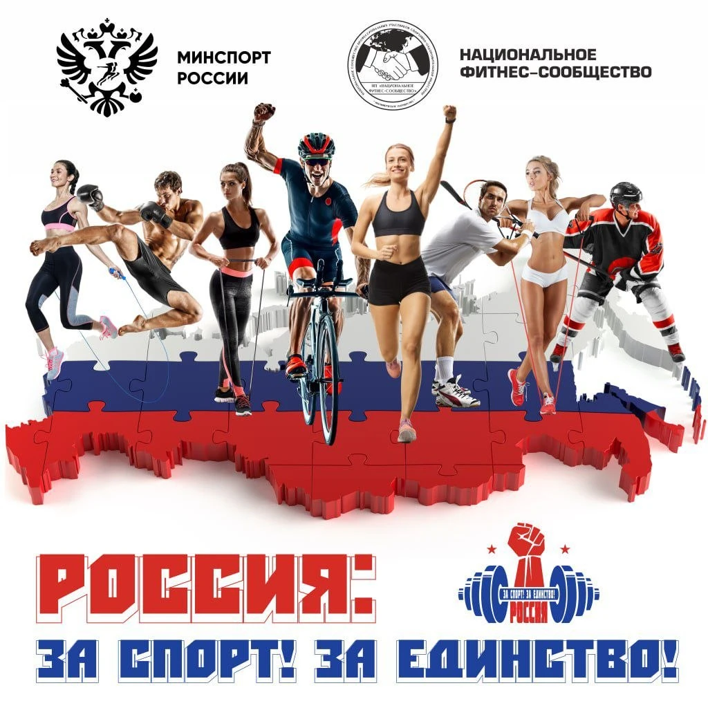 Проект «РОССИЯ: ЗА СПОРТ! ЗА ЕДИНСТВО!» набирает обороты: особенности открытых физкульт...