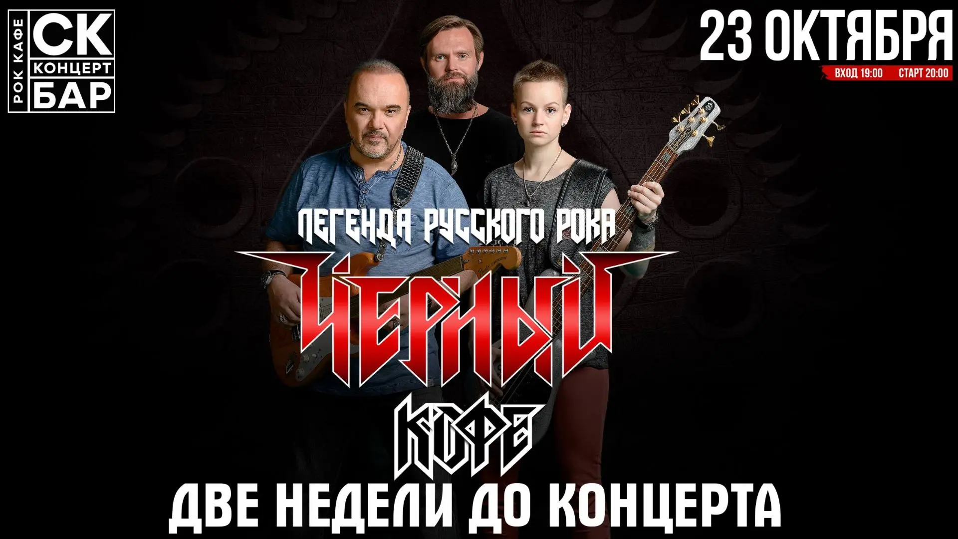 Через две недели Чебоксары ждёт большой сольный концерт легендарной группы «Чёрный Кофе...