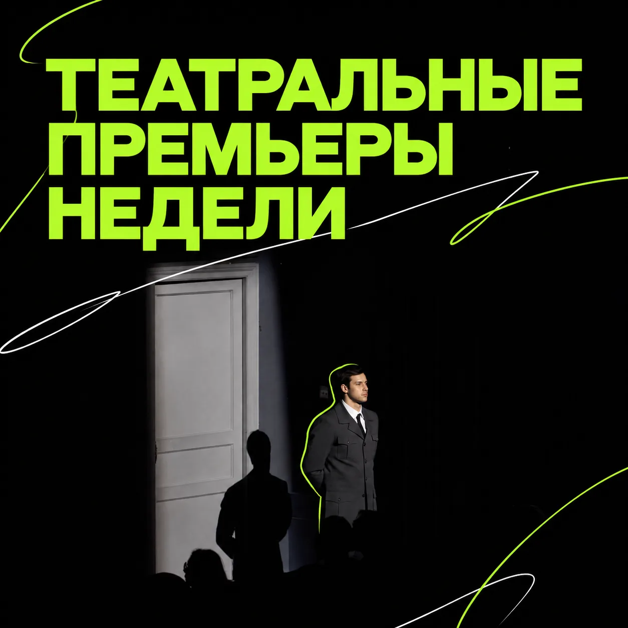 Чехов в балете, Штирлиц на сцене и Москва 1960-х — собрали топ-3 театральных премьер не...