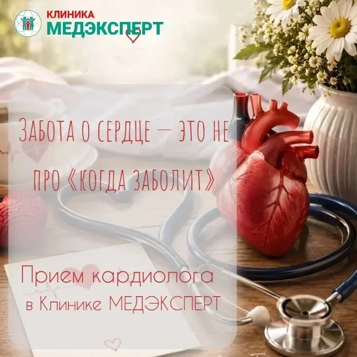 🎉 Отличные новости для всех, кто заботится о здоровье сердца! 🎉