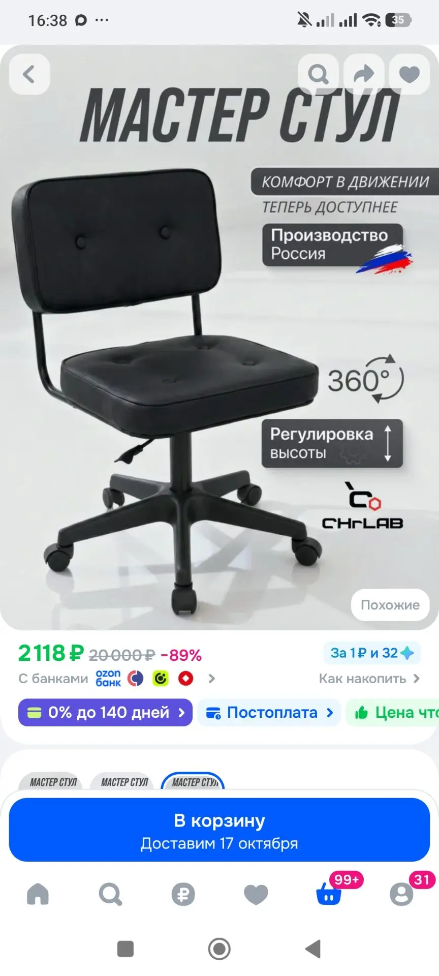 CHRLAB Офисное кресло, Черный