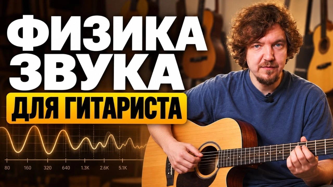 🎸 А ваша гитара действительно строит?