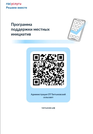 Объявлен старт Программы поддержки местных инициатив 2027!