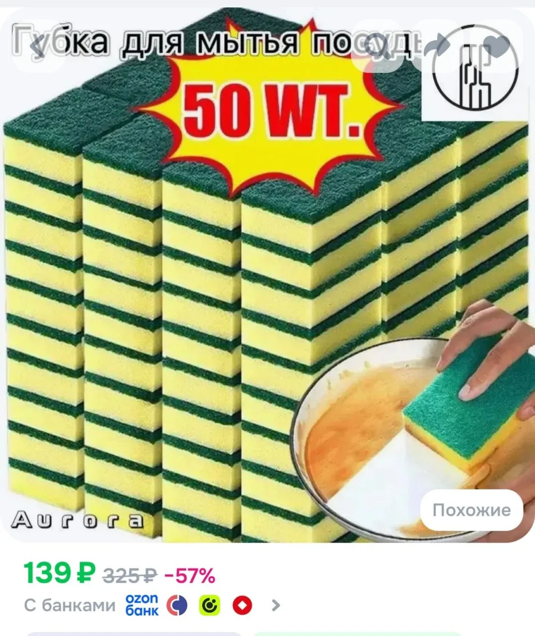 Губки для уборки 50 шт.