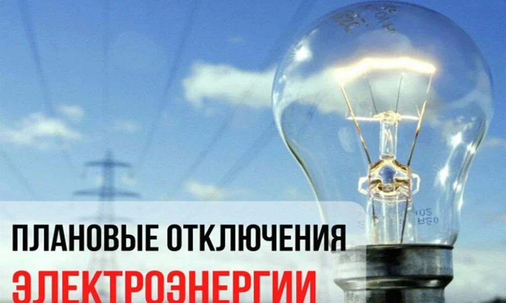 ‼️ Филиал ПАО «Ленэнерго» уведомляет, что в связи с   проведением плановых работ на эле...
