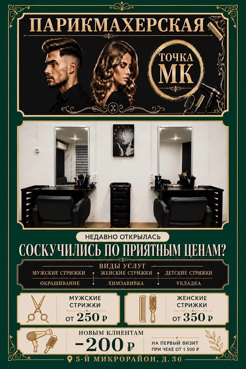 Соскучились по приятным ценам — без компромиссов в качестве? ✂️