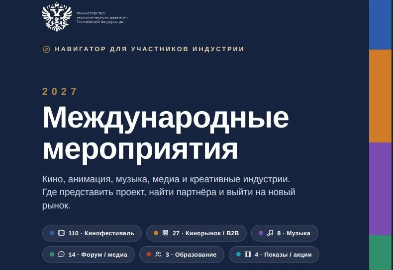 Навигатор международных мероприятий для креативных индустрий