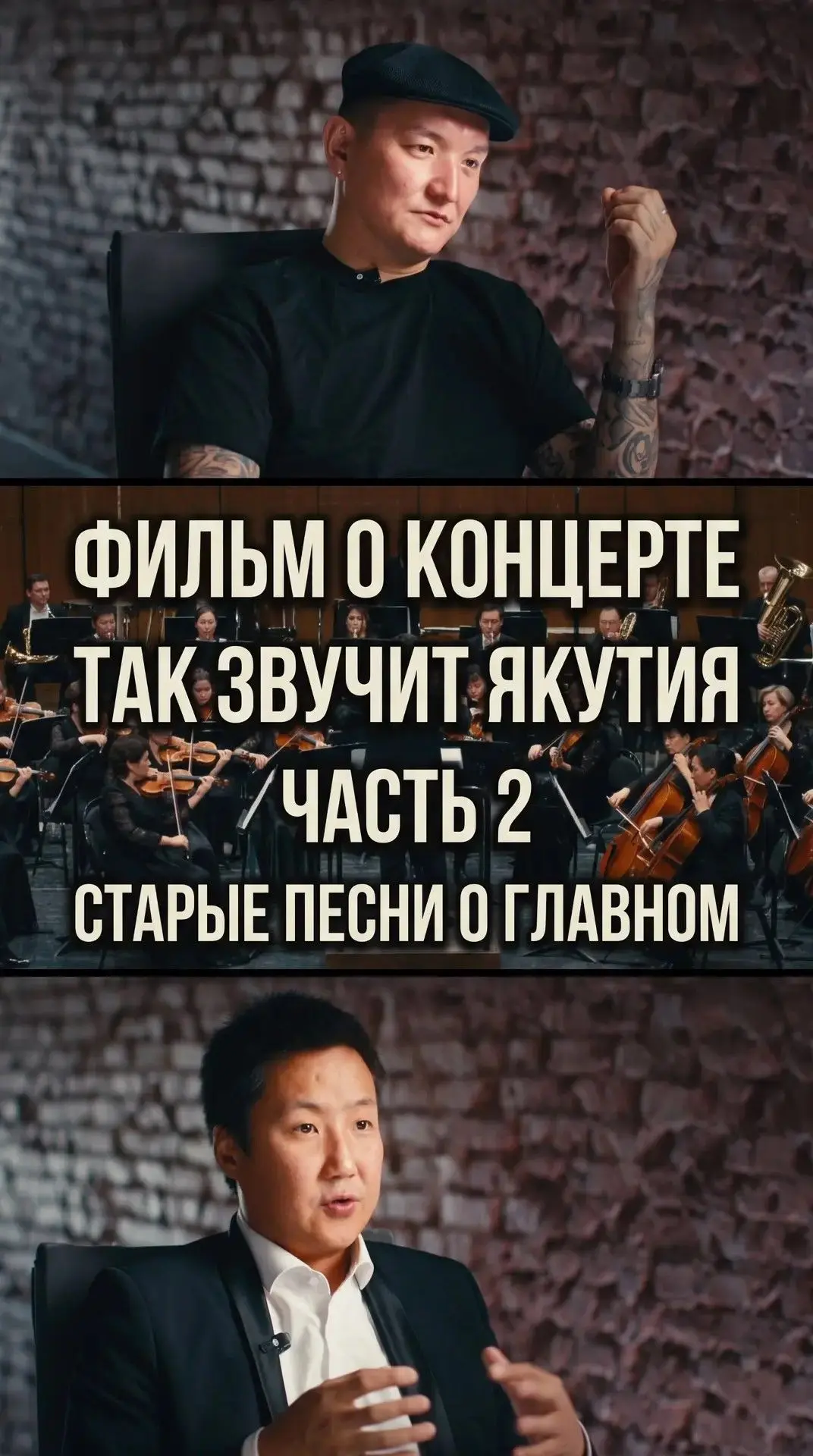 Как рождается большой концерт? 🎼