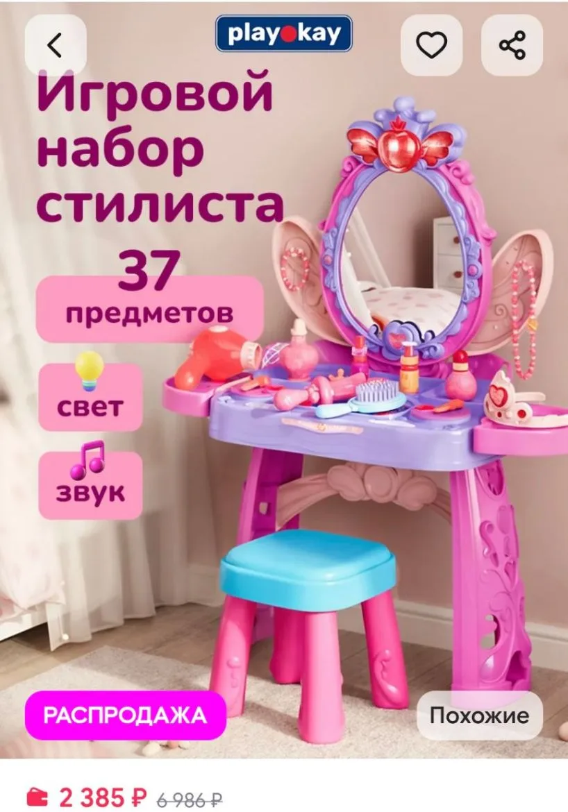 🩷Детский игровой набор стилиста - Салон красоты playokay