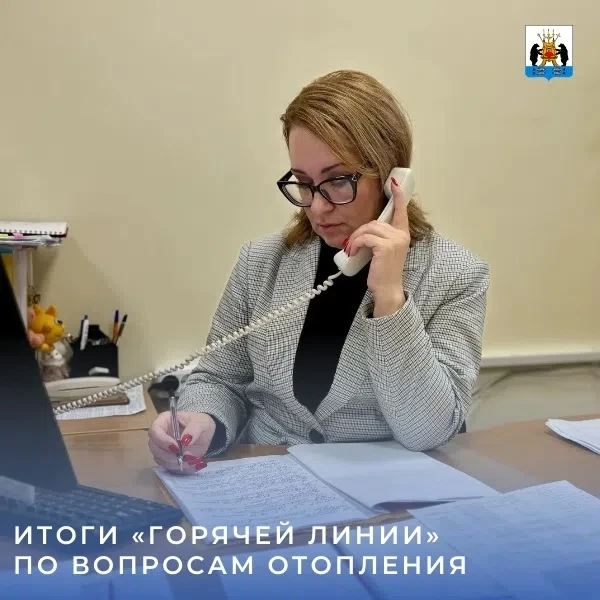 Комитет городского и дорожного хозяйства подвёл итоги «горячей линии» по вопросам отопл...