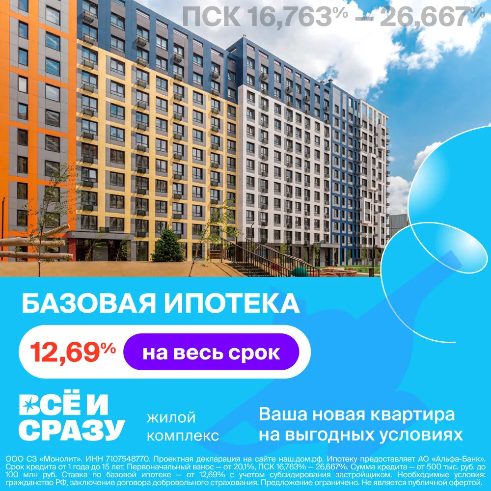 Квартиры в Туле в новом ЖК. Ипотека для всех 12,69%