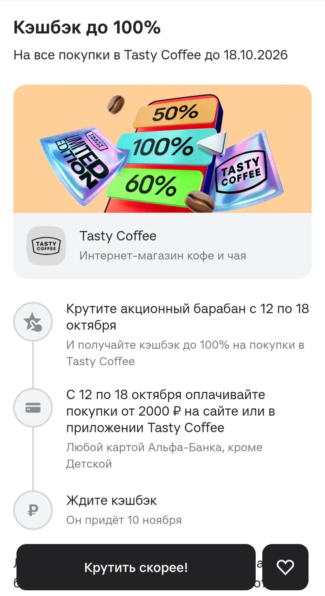 На этой неделе у Альфа-Банка много выгодных предложений!