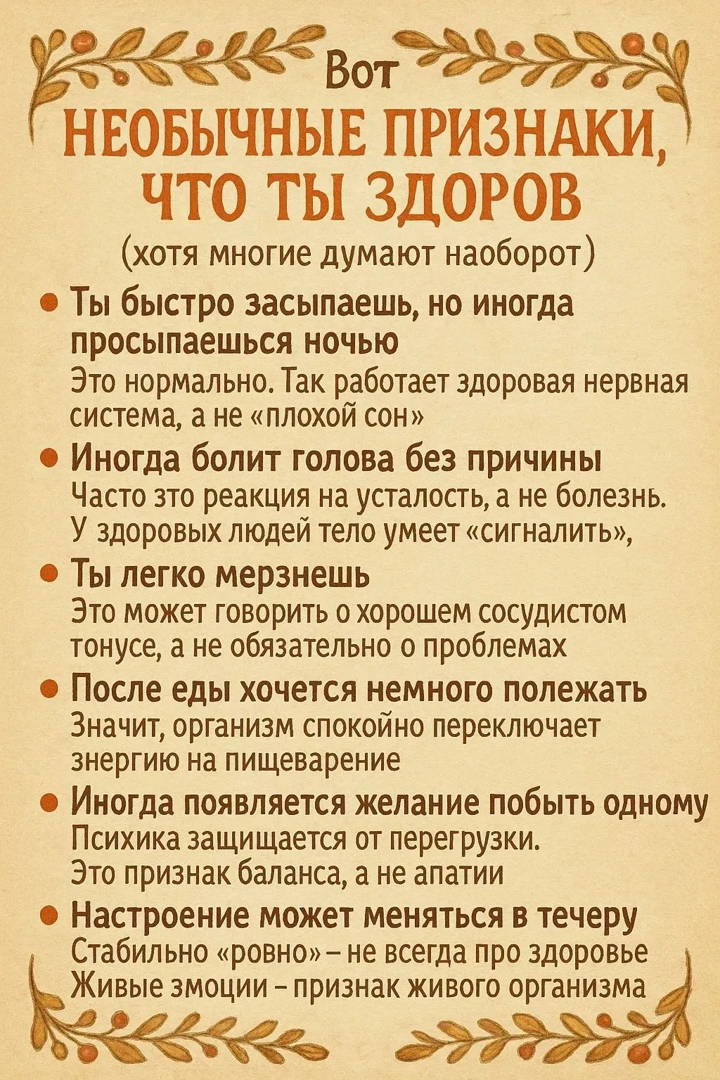 Необычные и неочевидные сигналы организма, которые говорят о том, что вы здоровы