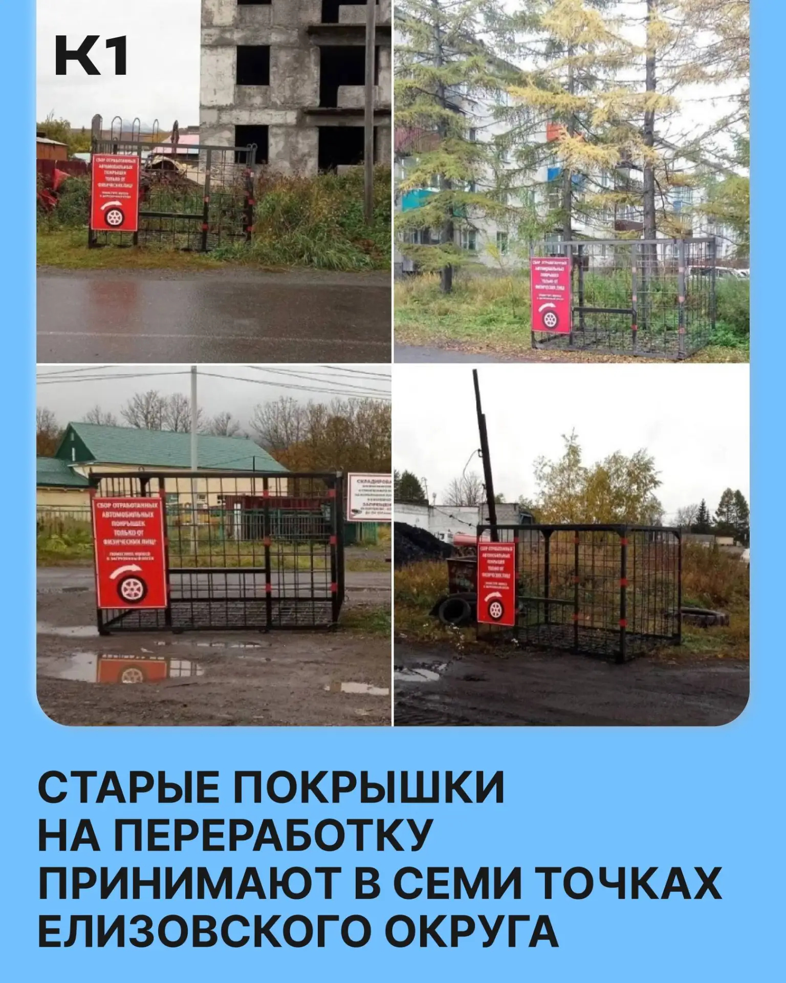 Старые покрышки на переработку принимают в семи точках Елизовского округа — сезонно, бе...