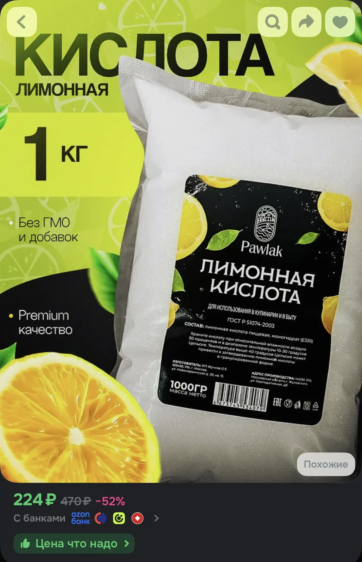 Лимонная кислота 1 кг ГОСТ