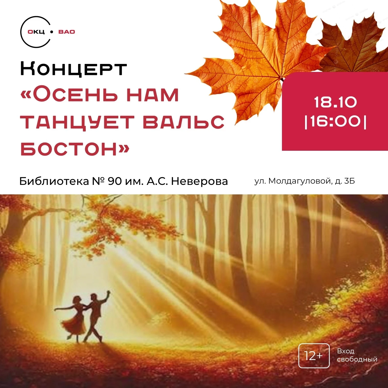 🎶 💃 «Осень нам танцует вальс-бостон» — уютный музыкальный вечер, который открывает ос...