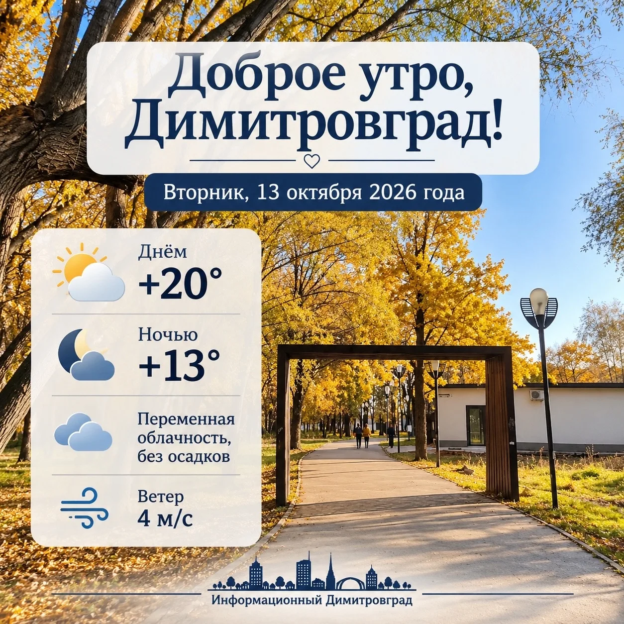 Доброе утро, Димитровград! ⛅