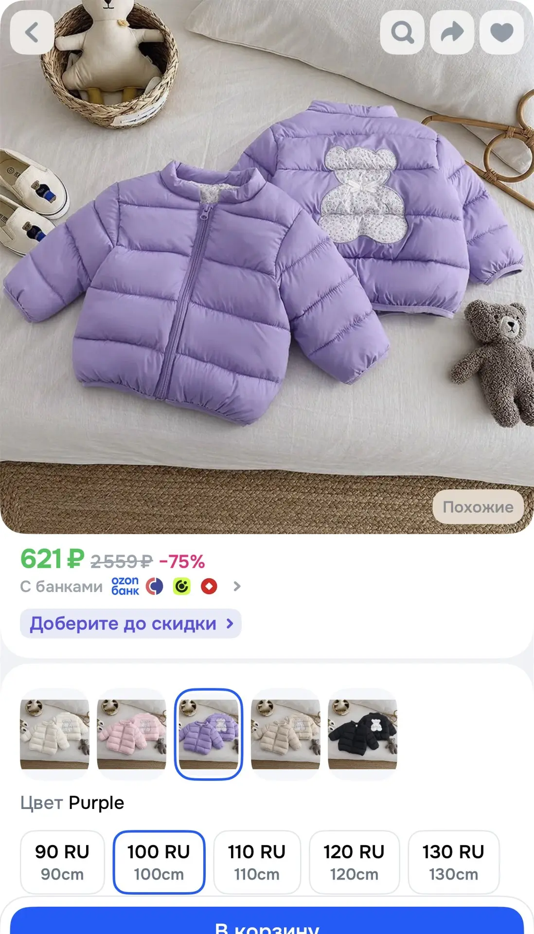 👉🏻Заказать на озон 👈🏻