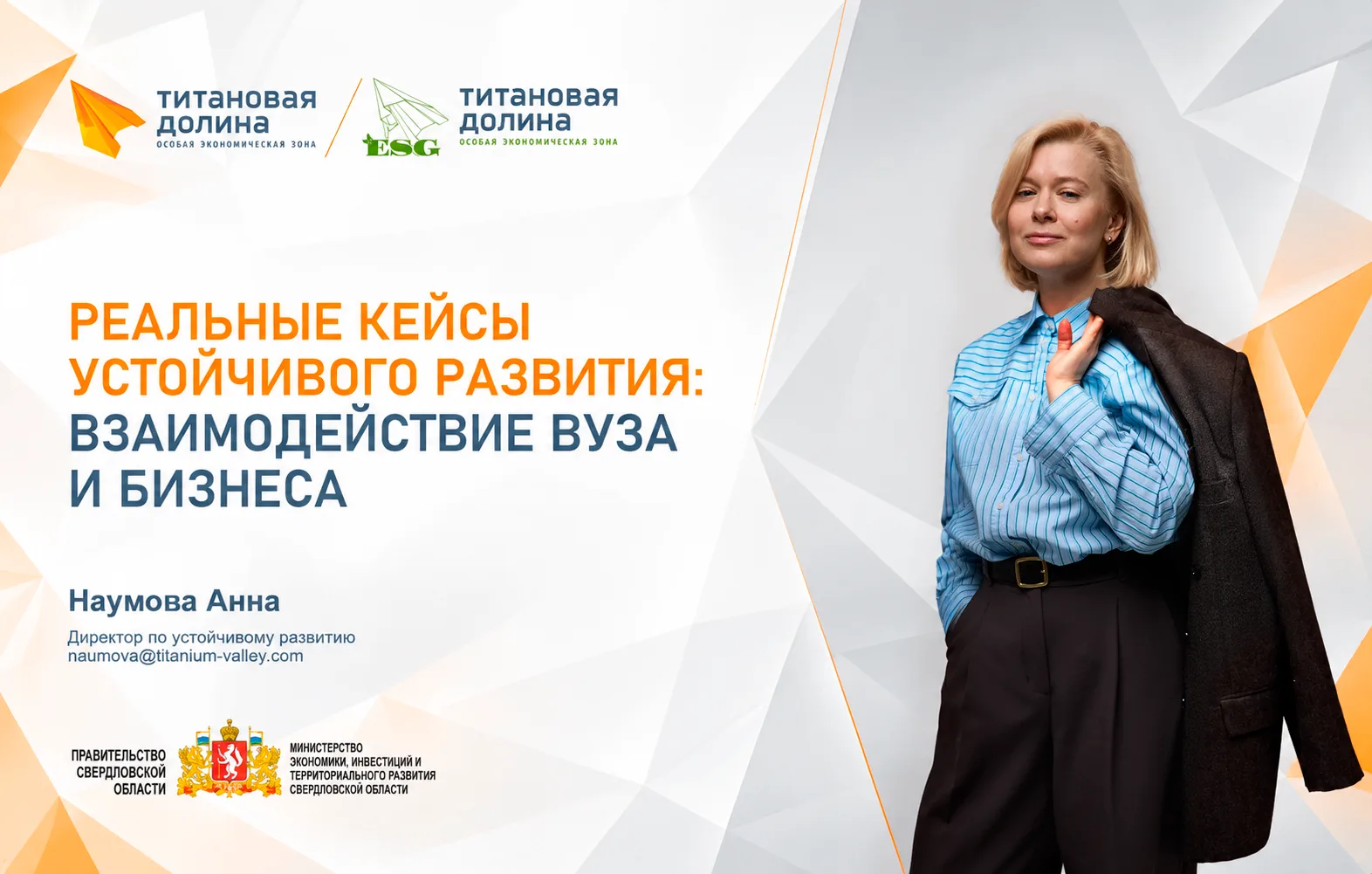 ESG-достижения вузов обсудили на вебинаре RAEX