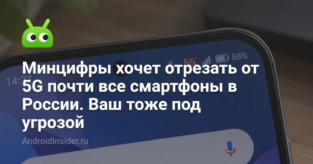 5G в России и шифрование «Кузнечик»: что задумало Минцифры и при чем тут ваш смартфон