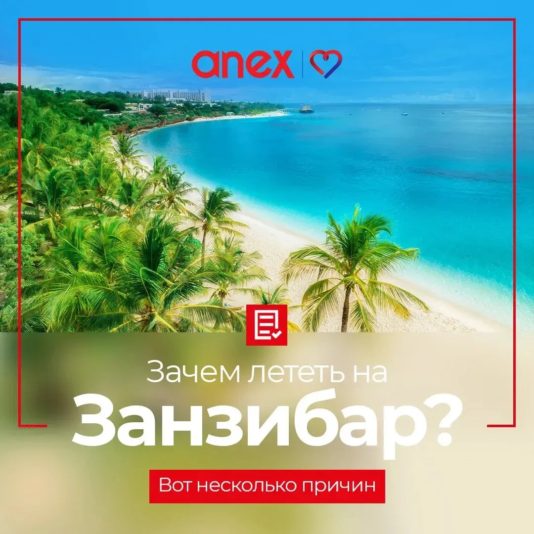 Все это Занзибар!😍делимся главными причинами выбрать данное направление для отдыха.