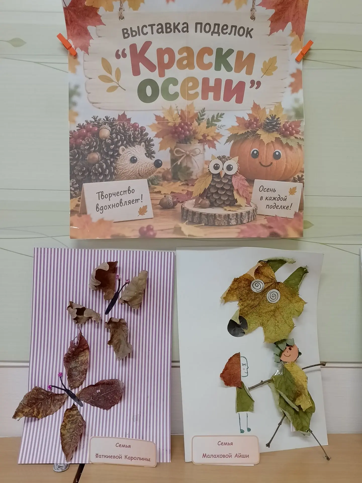 В  группе "Воробушки"  оформлена выставка поделок из природного материала🍁🍁🍁🍂 «Крас...