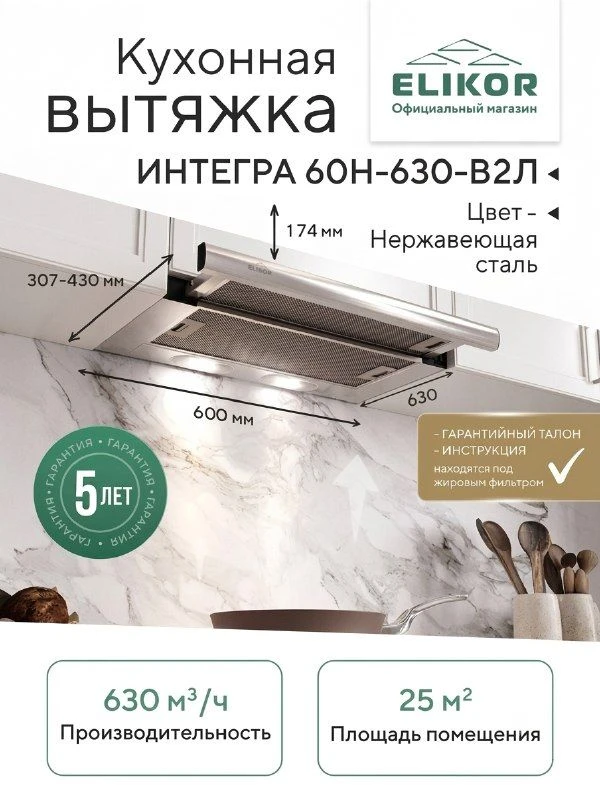 🟠 Кухонная телескопическая вытяжка Elikor Интегра 60Н-630-В2Л, нержавеющая сталь, 60 с...