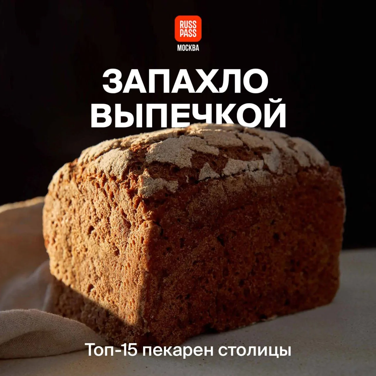 🤤 Этот пост имеет запах. Чувствуете? Теплый хлеб с хрустящей корочкой, круассаны с мас...